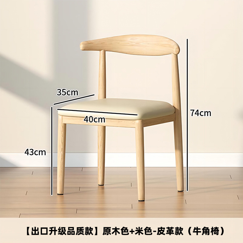 Silla de comedor de cornucopia, taburetes de respaldo, escritorio y silla nórdica doméstica, silla de mesa de comedor moderna y simple, imitación de taburetes de madera sólida y hierro forjado