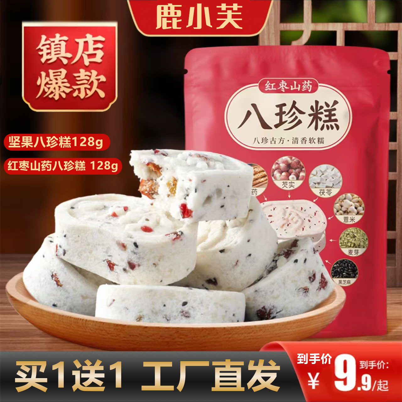 l坚果红枣山药八珍糕芡实糕粗粮传统糕点好吃零食食品厂家批发