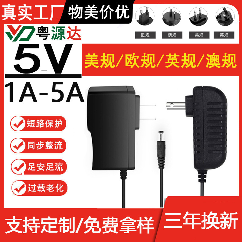 5V1A电源适配器 5V1.5A 5V2A 5V3A 5V4A 5V5A开关电源充电器