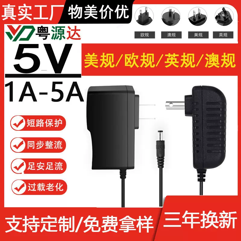 5V1A电源适配器 5V1.5A 5V2A 5V3A 5V4A 5V5A开关电源充电器