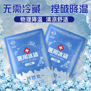 Disposable Ice Pack, Medical Cold Compress, Quick-cooling, Portable, Antipyretic and Cooling Eye Compress, Postoperative Knocking, Fun Compress for Face