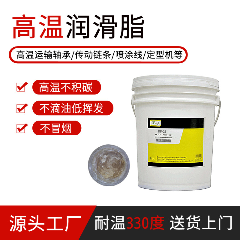 喷塑电泳线350度耐高温链条脂 喷涂线烤粉喷漆全合成高温润滑脂