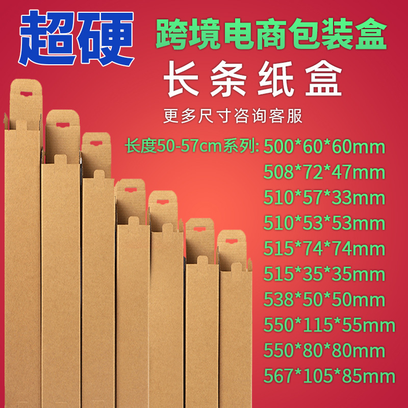 长条纸箱纸盒长度50-57CM系列超长超硬亚马逊FBA跨境电商包装盒子
