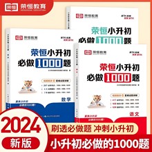 2024新版小升初必做1000题语文数学英语小升初衔接教材专项训练书