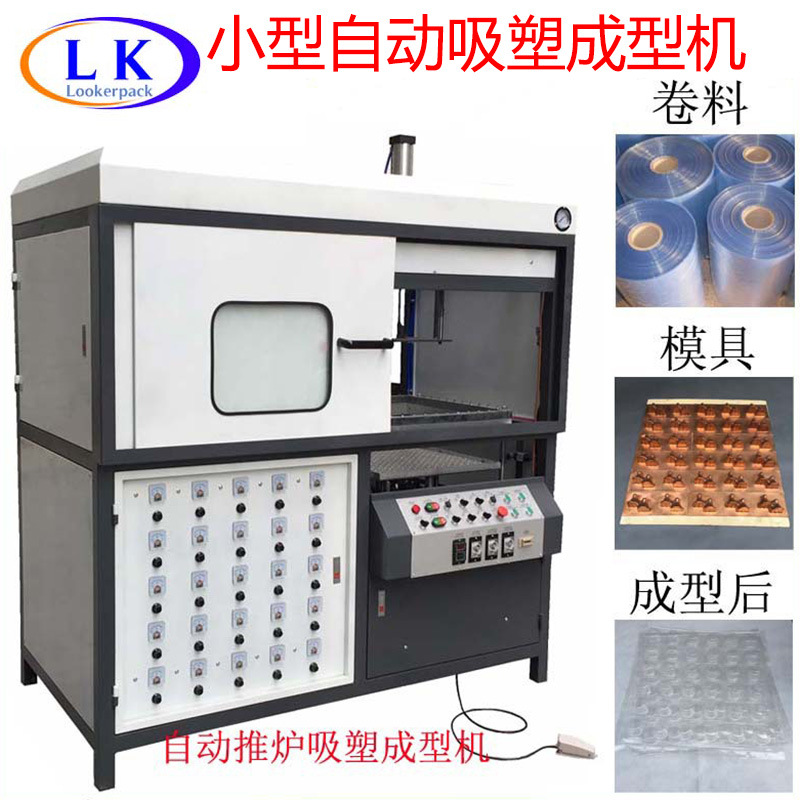 广州厂家小型自动推炉真空吸塑成型机半自动吸塑成型机吸塑打板机