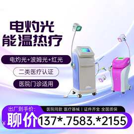 国产妇科电灼光治疗仪医用电灼光机器波姆光光热推车式物理厂家