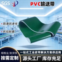 PVC输送带 绿色光面环形耐磨抗拉防滑传送带 轻型pvc输送带定制