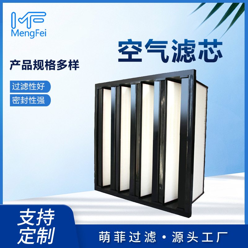 V型塑料框高效过滤器大风量V型组合式过滤空气过滤W型风柜式过滤