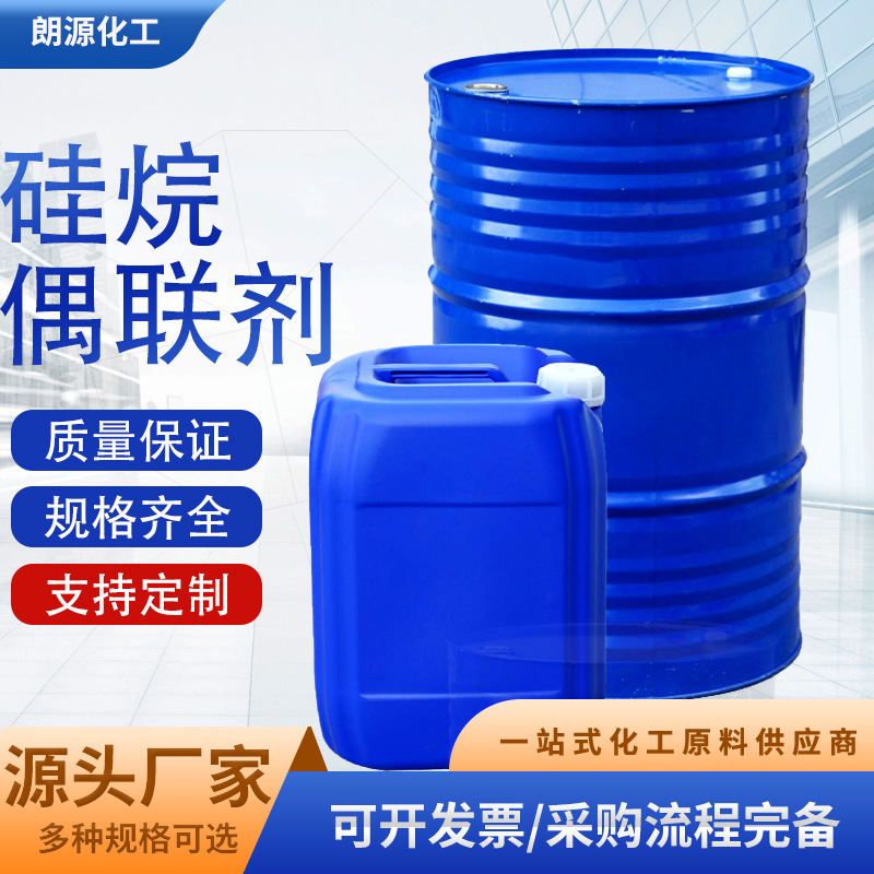 硅烷偶联剂油墨涂料磁性材料塑料砂轮橡胶填料分散相容表面改性剂