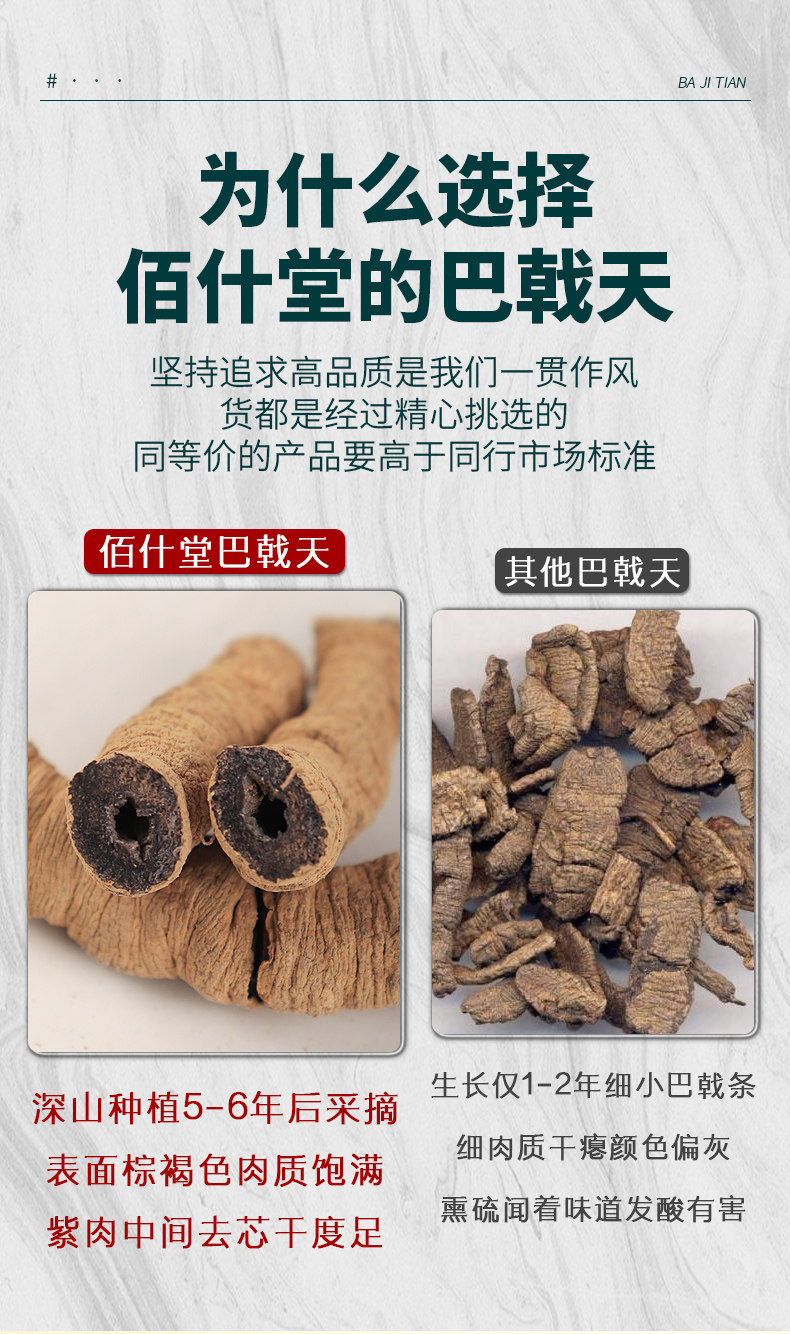 Morinda Root Ba Ji Tian 500g Dried Chinese Herb for Decoction and Herbal Wine overview