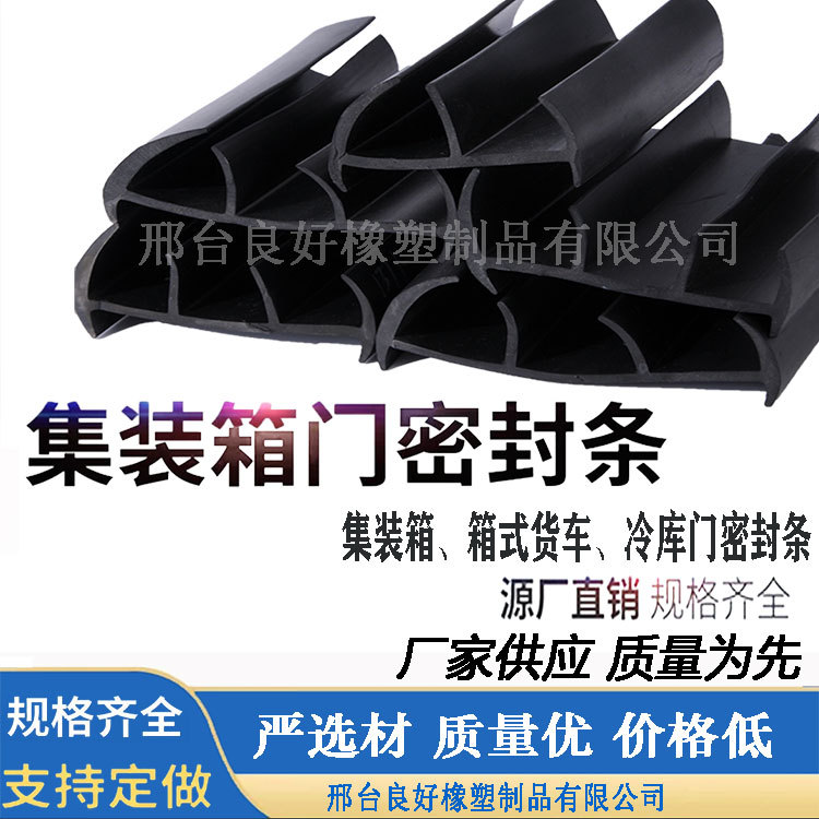定制集装箱货柜冷库防风雨防水耐磨损耐腐蚀防撞epdm密封条工厂