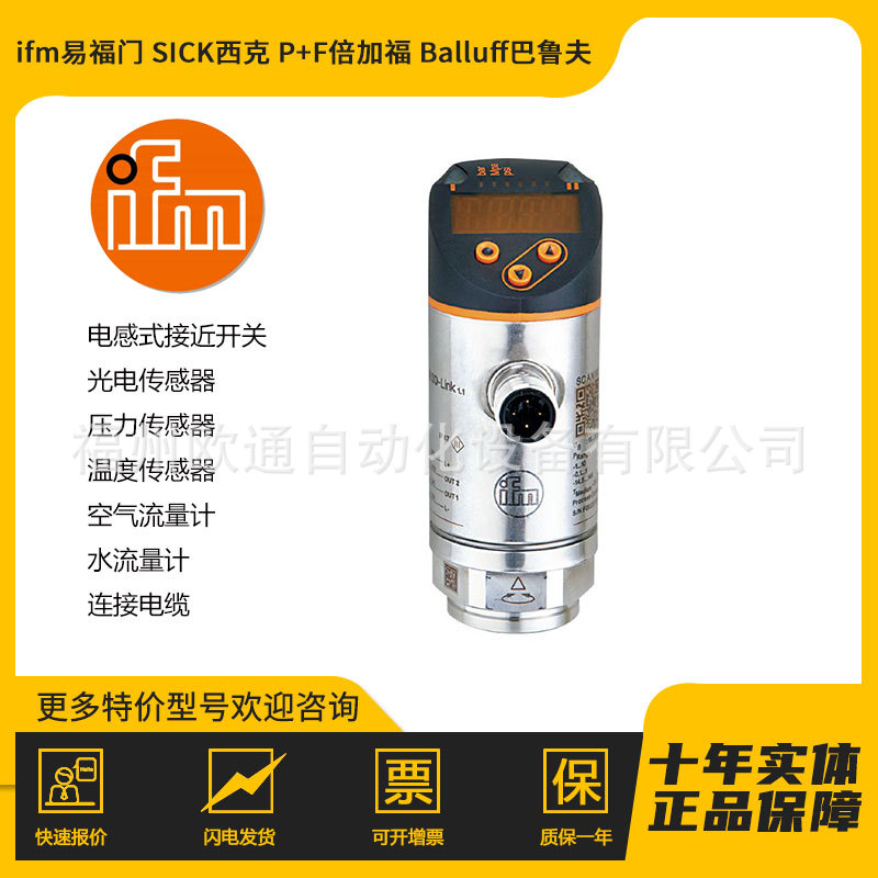 PN7094-压力传感器-ifm 易福门 量程:100 压力接口:G 1/4 外螺纹