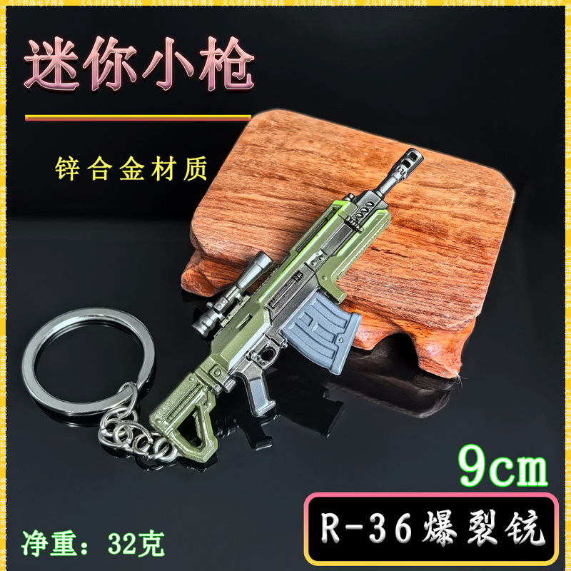 迷你吃鸡小枪9CM R-36爆裂铳金属武器模型摆件钥匙扣挂件男友礼物|undefined