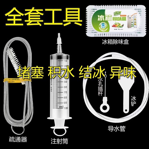 Refrigerator dredge refrigerator drain hole dredge set water pipe brush cleaning brush deodorizing box needle barrel