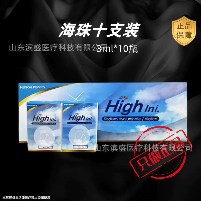 海珠水光十支装西林瓶透明质酸钠敷料防伪可查3ml*10瓶一盒