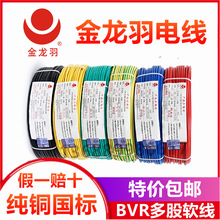 金龍羽電線 ZC-BVR 1/1.5/2.5/4/6平方 國標銅線阻燃單芯多股電線