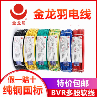 Jinlongyu Wire BVR 1/1.5/2.5/4/6 Square GB Copper Wire Flame Retardant Single Core Multi-strand Wire