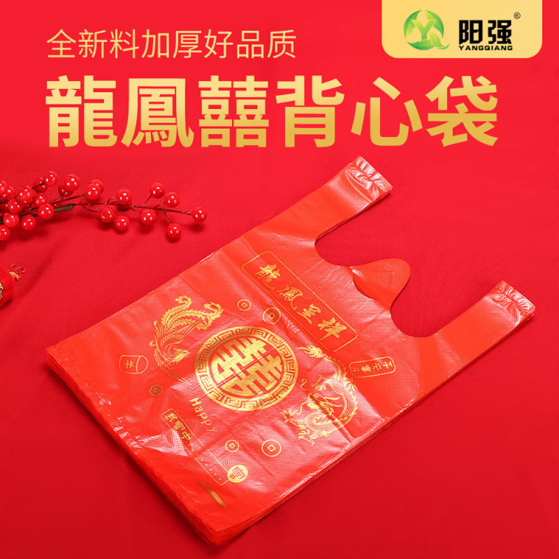 大号红色背心塑料袋加厚购物袋食品水果打包袋喜庆手提袋福字袋|undefined