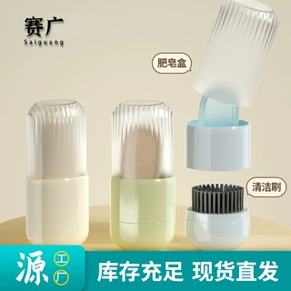自驾游出差旅行密封肥皂收纳清洁刷二合一洗衣刷便携多功能皂盒