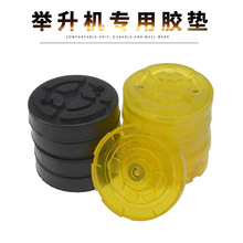 举升机橡胶垫牛筋皮套脚垫远征世达序达汉麦克森两柱升降机配件