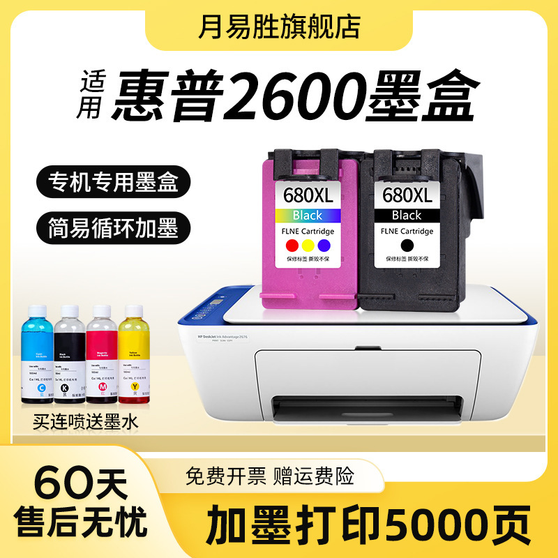 For HP 2600 Ink Cartridge Large Capacity HP DeskJet2600 Printer 680 Ink Cartridge Color Continuous Jet Black For HP 2600 Ink Cartridge Large Capacity HP DeskJet2600 Printer 680 Ink Cartridge Color Continuous Jet Black