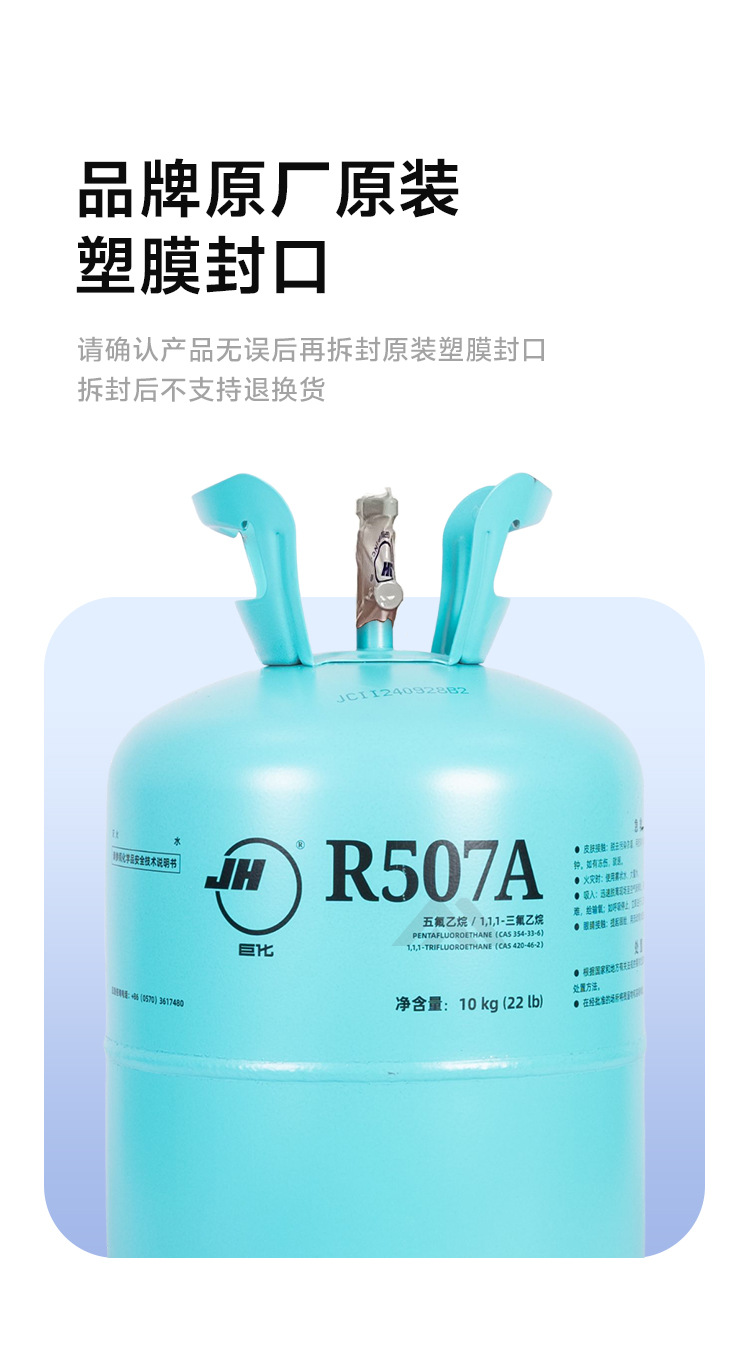 Juhua R507A Juhua Refrigeration Liquid Snow Cold Storage Refrigerant Freon Refrigerant