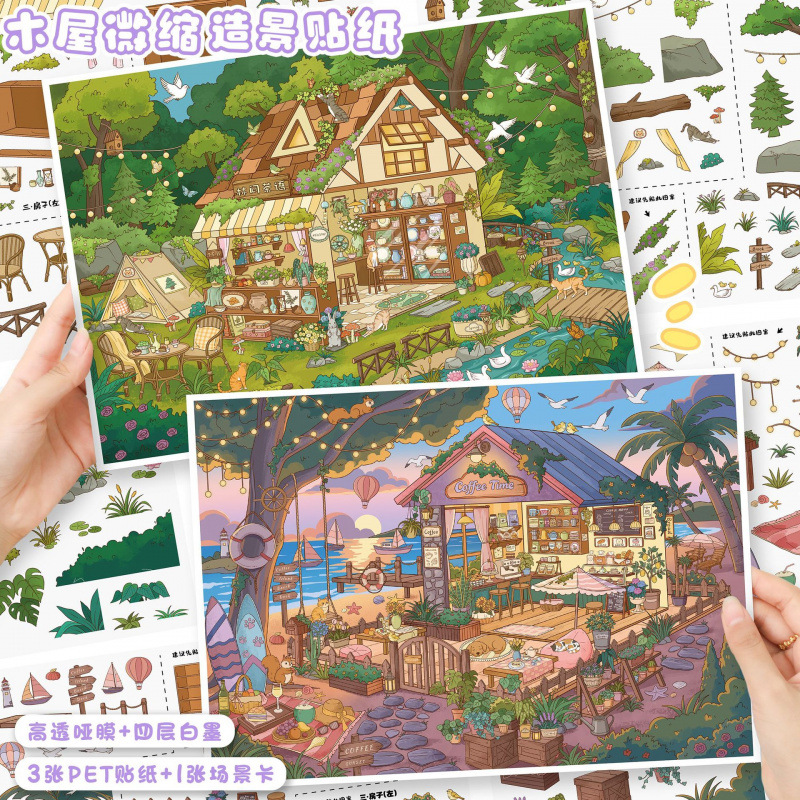 205.0万玺造景贴纸治愈系3D立体微缩场景贴纸diy解压手账贴纸