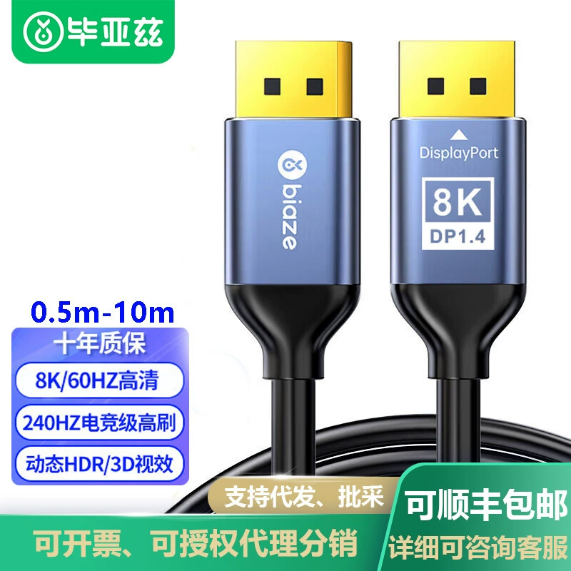 Biaz DP Line 1,4 ультра-тонкий 2K4K144Hz8K HD мужчина-мужчина видео кабель для ноутбука