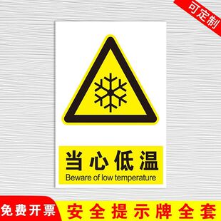 当心冻住当心低温冻伤安全警示标志牌工厂注意低温区域标识提示牌-阿里巴巴