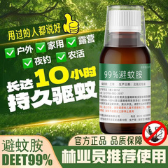避蚊胺99% deet原液驱蚊喷雾驱蚊液防蚊驱蚊水户外驱蚊野外钓鱼