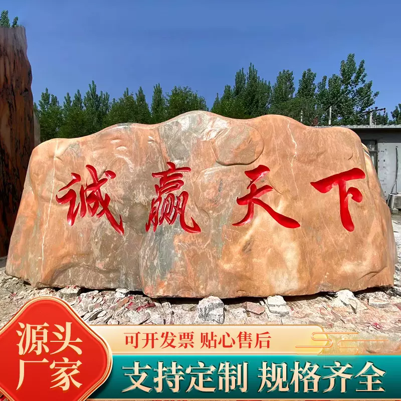 大型晚霞红风景石村口村标石户外园林观赏石公司企业门牌石