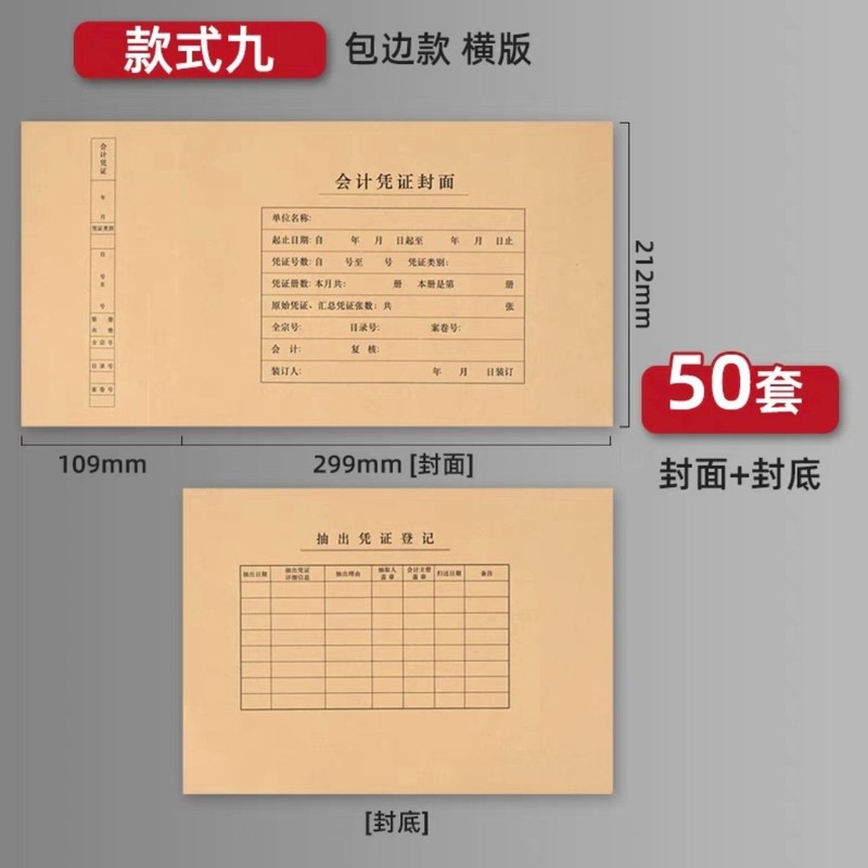会計伝票カバー、財務会計伝票、バインディングカバー、ファイル伝票、ユニバーサルクラフト紙控除伝票|undefined