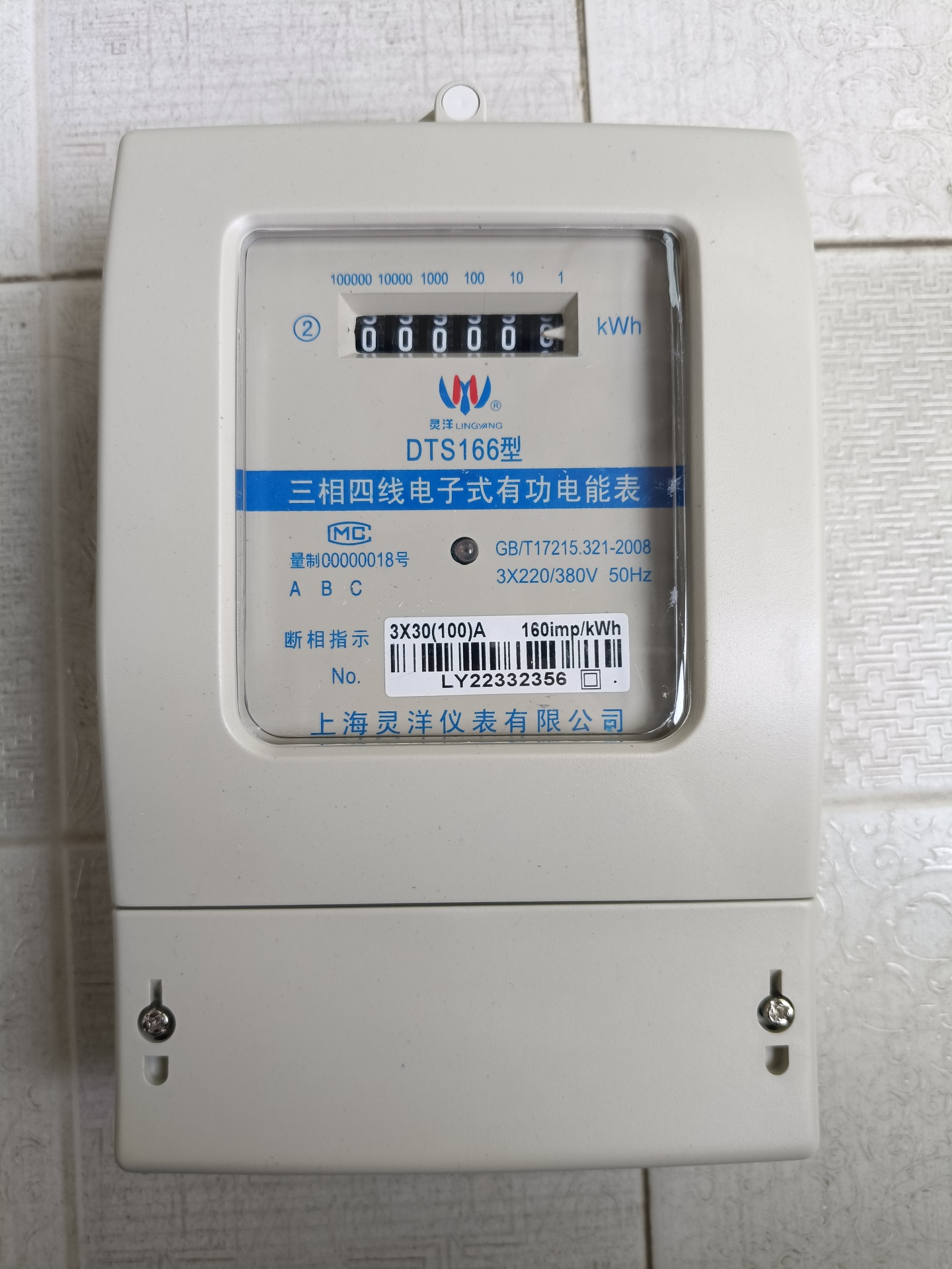 三相四线电表高精度380V三相电表上海三相电表灵洋电表电表