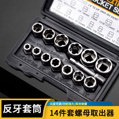 ナットエクストラクター 14pc ハイスタイルアンチスレッドスリーブ破損したナットエクストラクター破損したナットナット取り外しツール