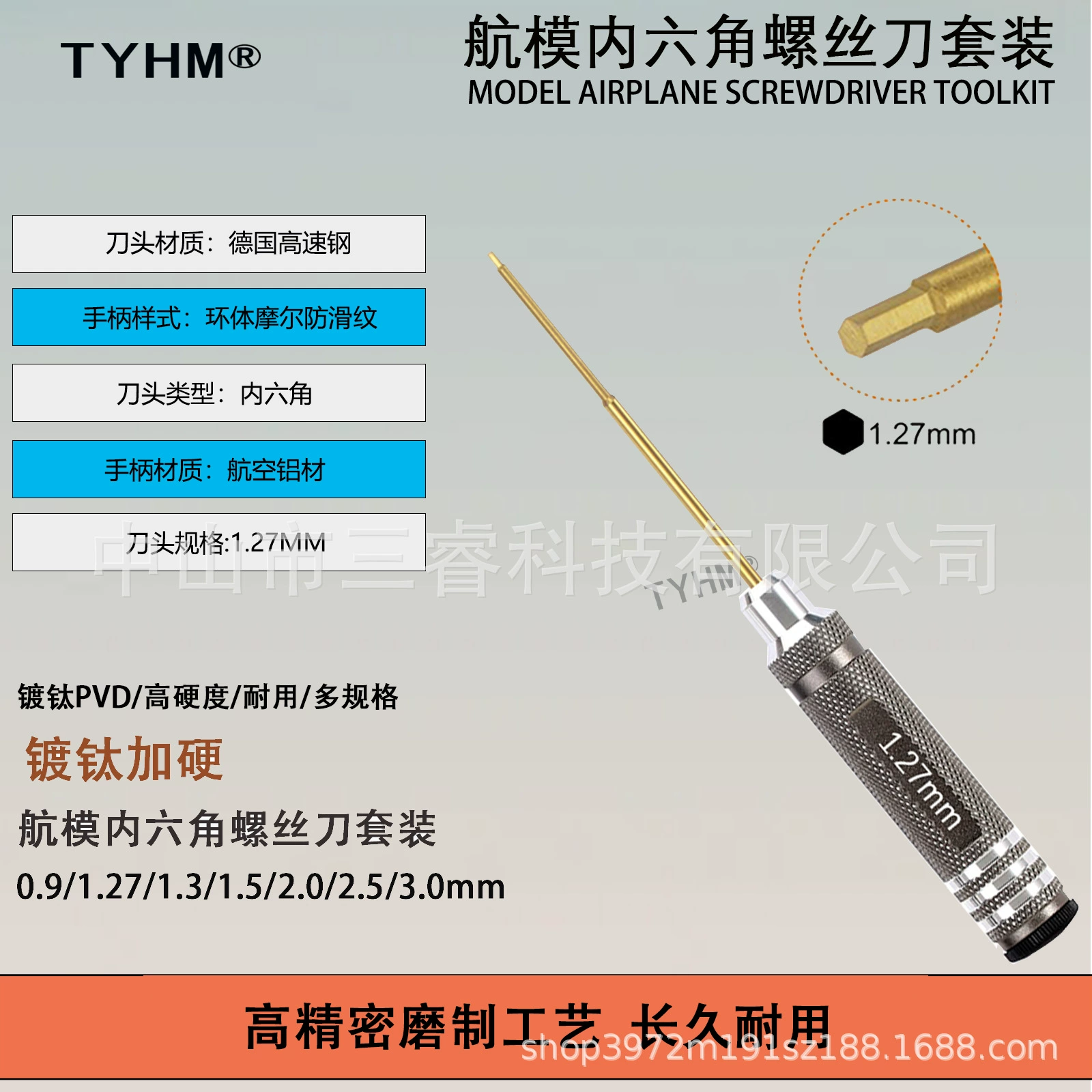Набор шестигранной высокоскоростной отвертки TYHM
