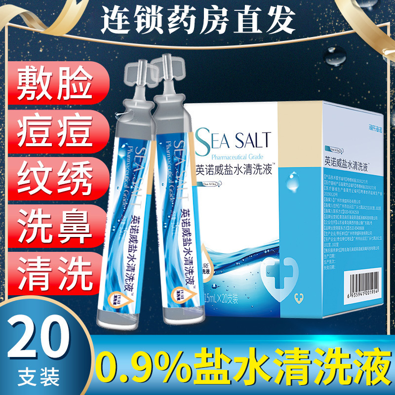 Innowe Sodium Chloride Nasal Washer Sea Salt Water Apply to Face Wet Apply Tattoo to Clean Wound Physiological Saline Small Branch xc Innowe Sodium Chloride Nasal Washer Sea Salt Water Apply to Face Wet Apply Tattoo to Clean Wound Physiological Saline Small Branch xc