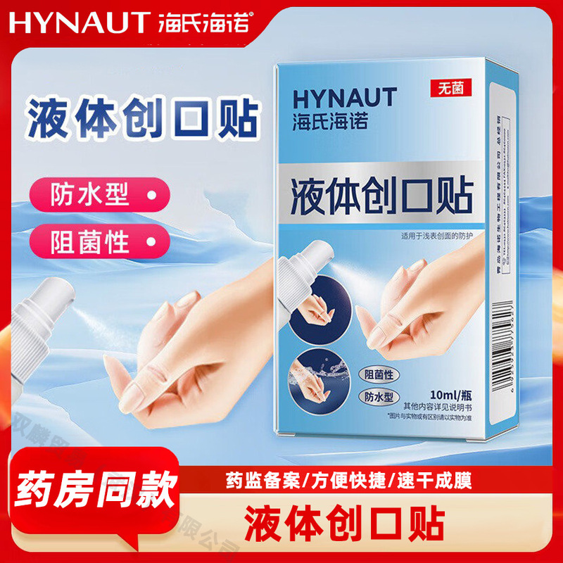 Hai's Hainuo Liquid Bandage for Children, Lightweight, Breathable, Waterproof, Medical and Home Use Wound Liquid Protective Film Dressing