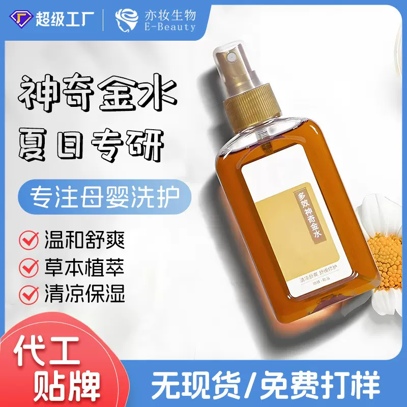 定制宝宝洗澡花露水金水草本止痒婴儿儿童专用泡澡金露贴牌代工