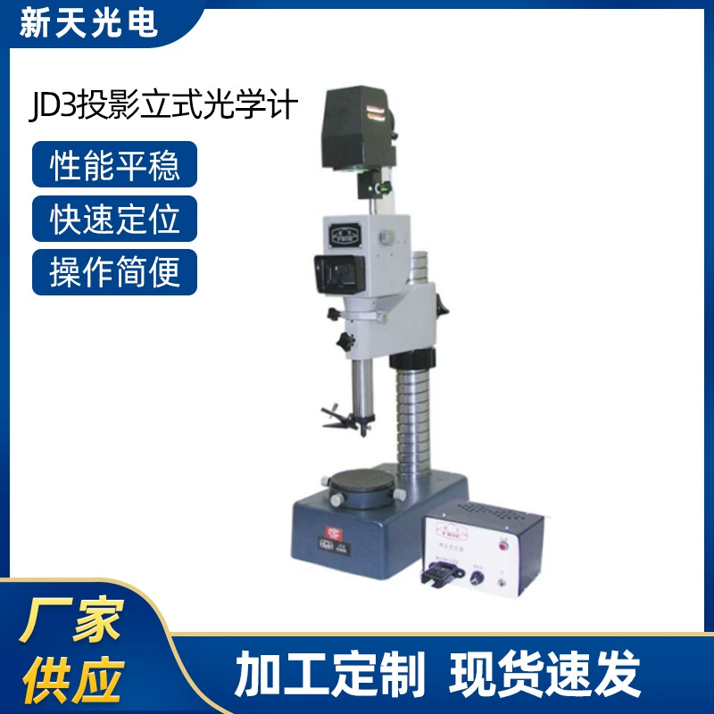 Поставка вертикального оптического измерителя проекции JD3, прецизионного оптического механического измерительного прибора с высокой точностью измерения.