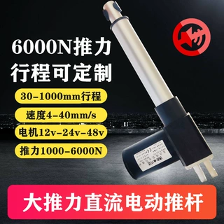 直流工业级电动推杆伸缩杆12v24v推杆电机伸缩6000N电动升降器