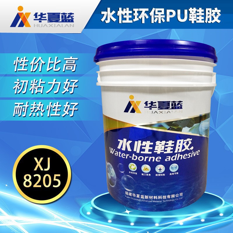 水性EVA胶水 耐黄变聚氨酯粘合剂 涂刷性佳 华夏蓝鞋胶XJ8205