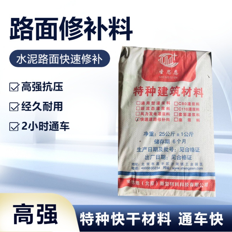 快通车修补料QX-1路面快速修补砂浆 地面起砂起灰蜂窝麻面修补