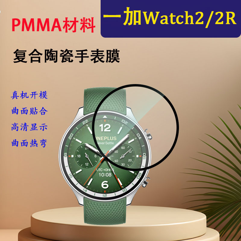 Suitable for Oneplus Watch2 Composite Watch Film 1+Watch2 Curved Hot-Bent Composite Ceramic Protective Film Hydrogel Film