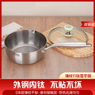 Ti Titanium Hammered Yukihira Pan Non-Stick Pan Household Multi-Functional Milk Pot Baby Food Supplement Pot