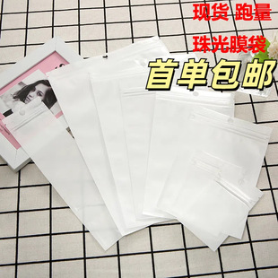 Manufacturers white pearlescent bag pearlescent film yin and yang bone bag jewelry packaging bag plastic self-sealing bag bag
