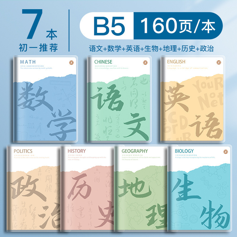 科目別ノート 厚みのある高校生・中学生専用B5科目間違いノート全科目問題集|undefined
