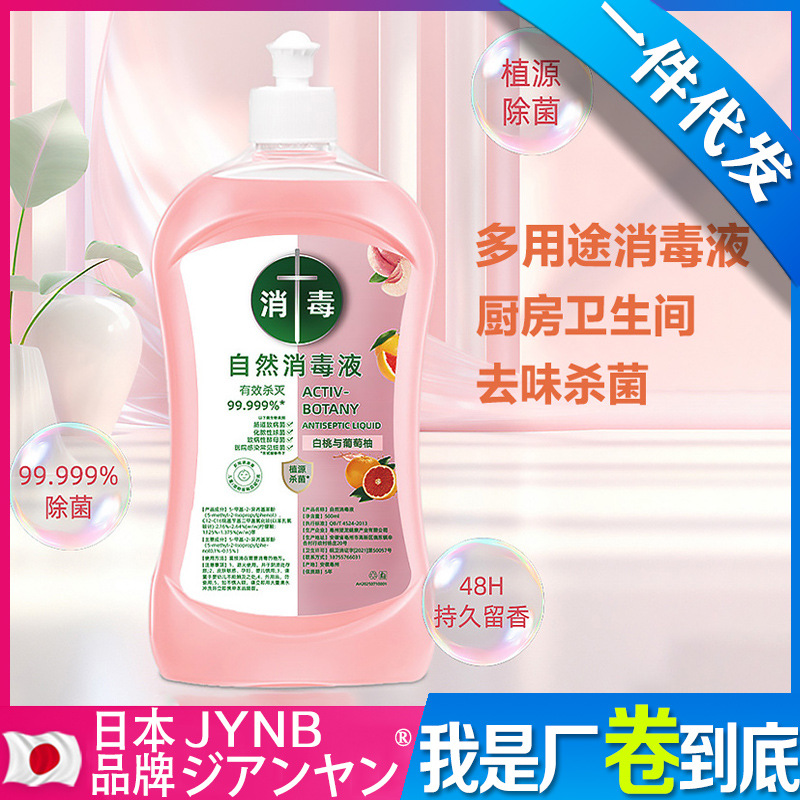 自然消毒液室内除螨喷雾洗衣服除菌剂温和不刺鼻浴室卫生间清洁液