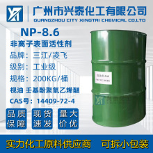 供应凌飞乳化剂NP-8.6 盘亚汉姆枧油np8.6非离子表面活性剂
