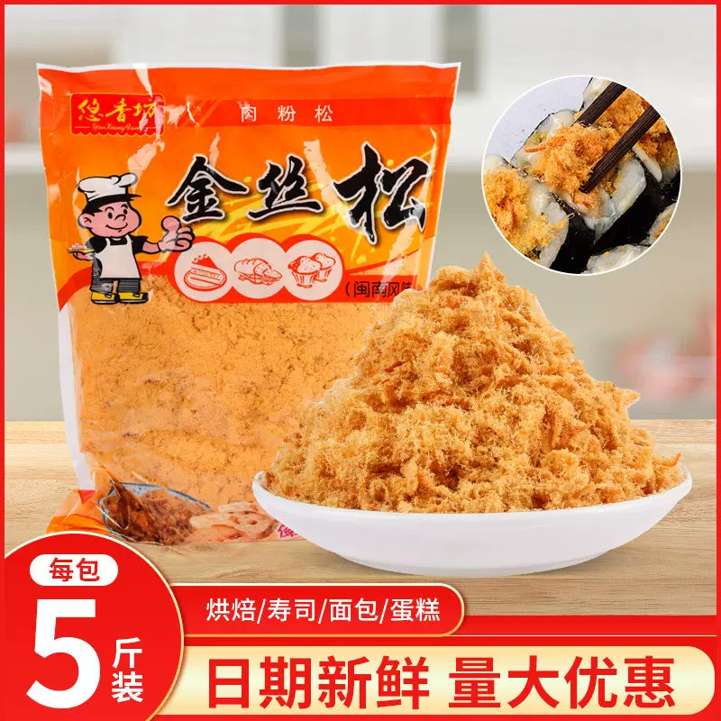 悠香坊A级金丝肉松2.5KG 肉松饼专用肉松寿司紫菜包饭肉松 批发
