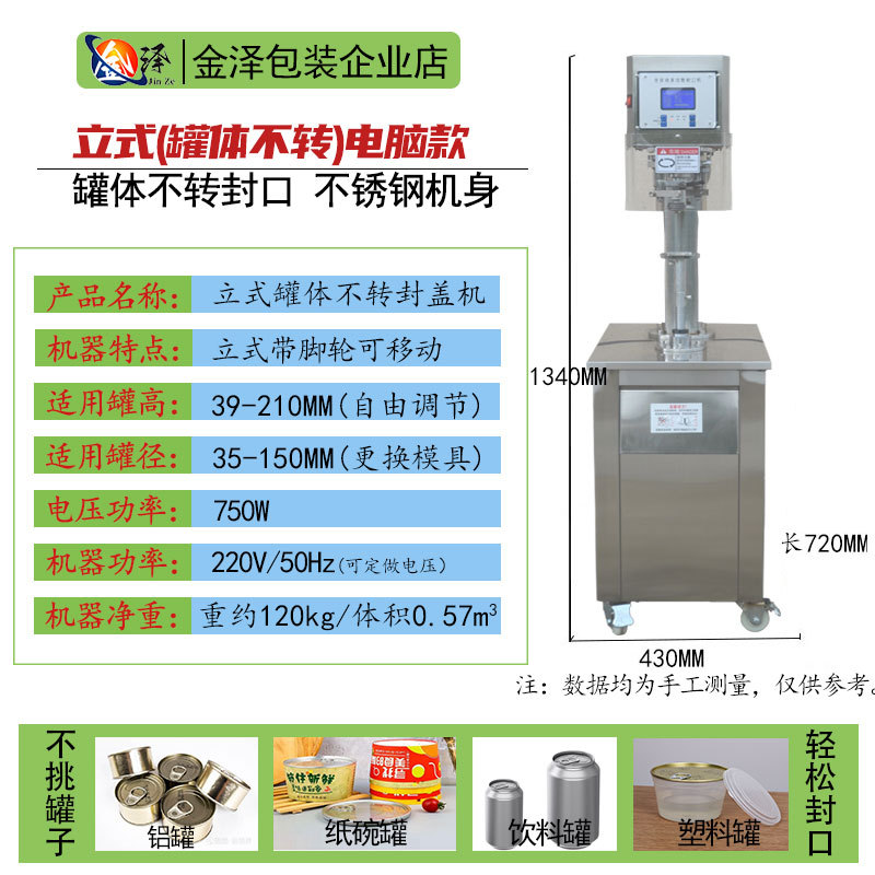 立式罐子不转封口机不锈钢封罐机马口铁易拉罐塑料瓶罐头封盖机